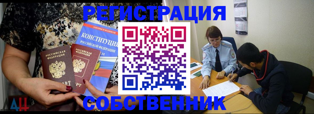 прописка для работы в Алейске