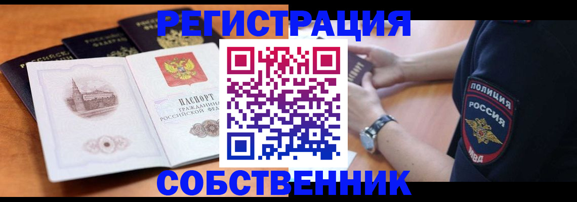 временная регистрация поиск в Алейске