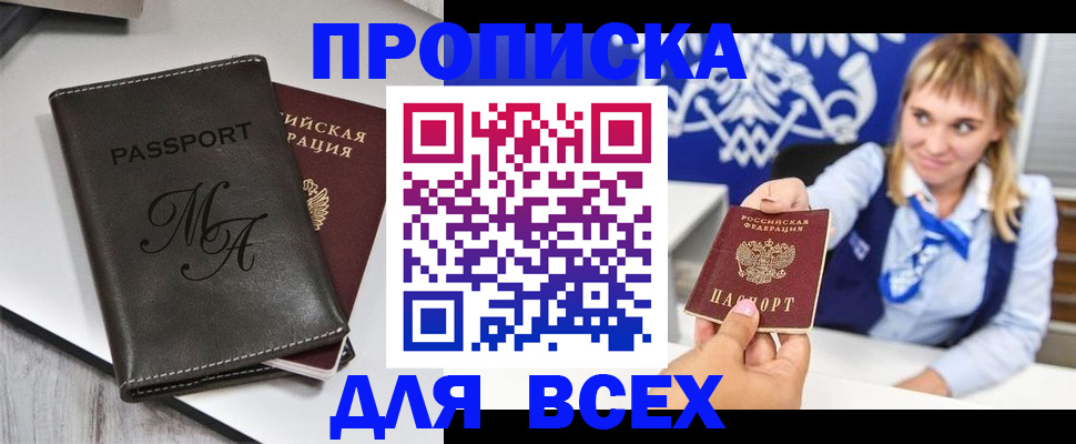 временная регистрация купить в Алейске