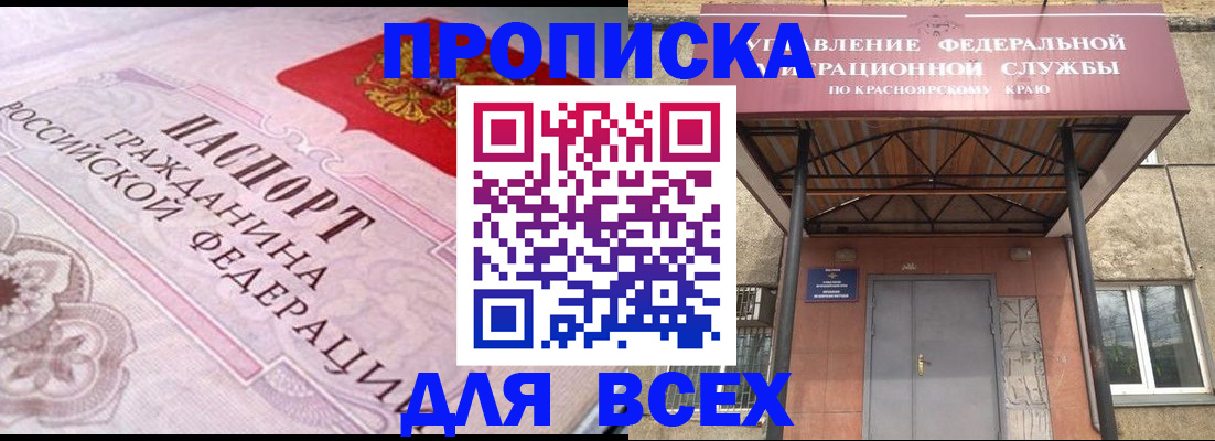 прописка гарантия в Алейске